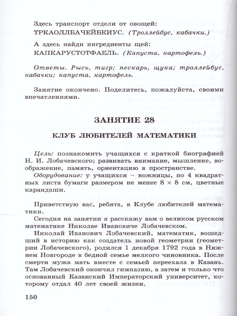Обложка книги 36 занятий для будущих отличников 6 класс. Методическое пособие, Автор Мищенкова Л.В., издательство Росткнига | купить в книжном магазине Рослит