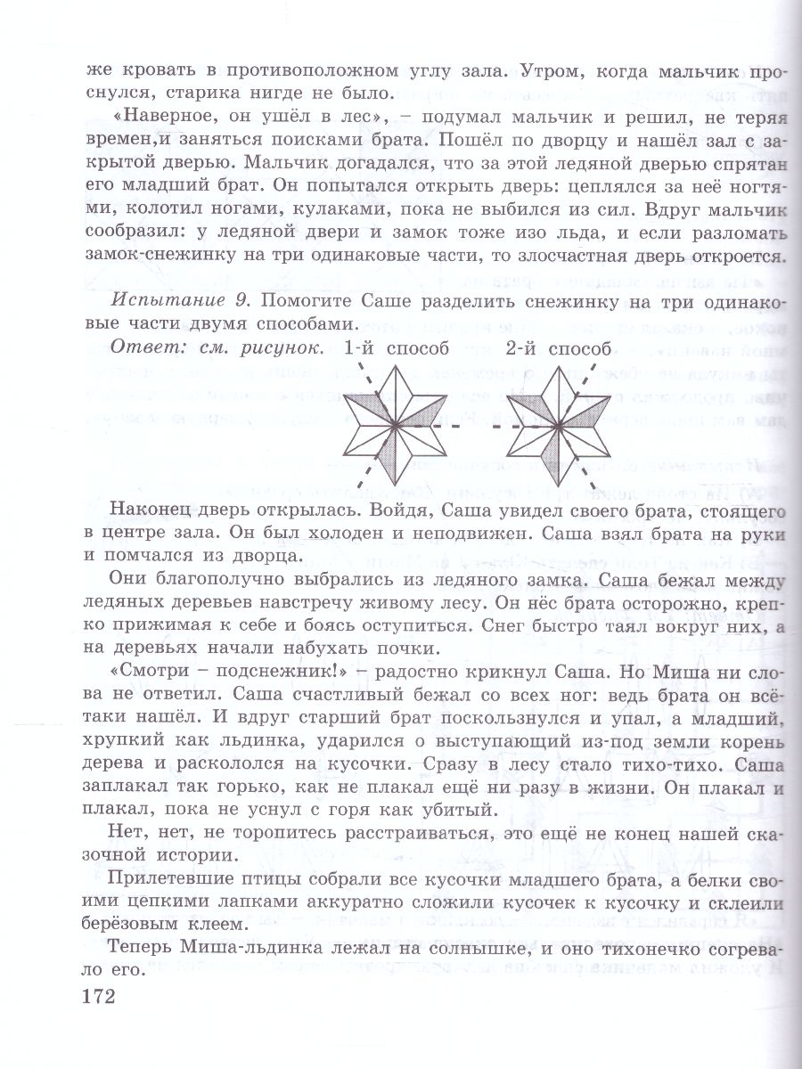 Обложка книги Занимательная математика 2 класс. Курс Заниматика. Методическое пособие. ФГОС, Автор Холодова О.А., издательство Росткнига | купить в книжном магазине Рослит
