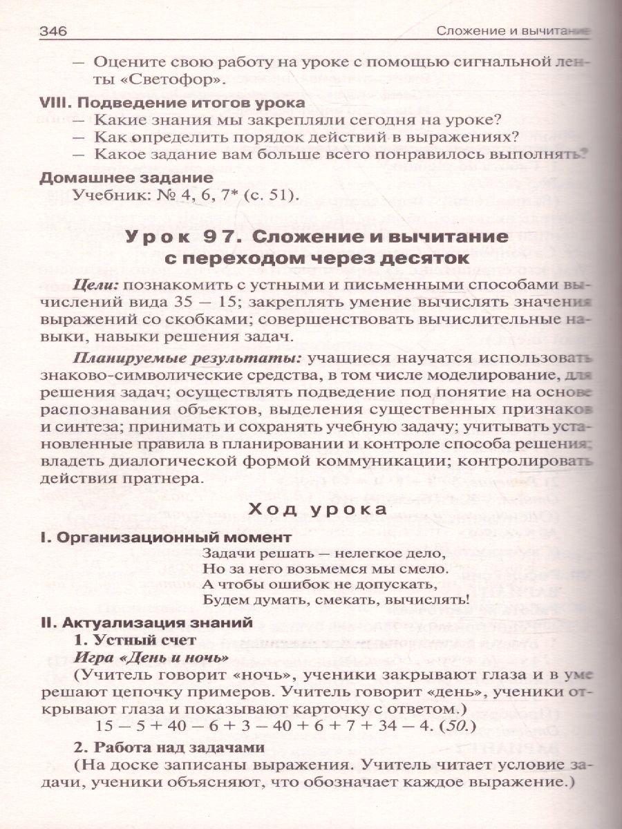 Обложка книги Поурочные разработки по Математике 2 класс. К УМК Дорофеева (Перспектива). ФГОС, Автор Яценко И.Ф., издательство Вако | купить в книжном магазине Рослит