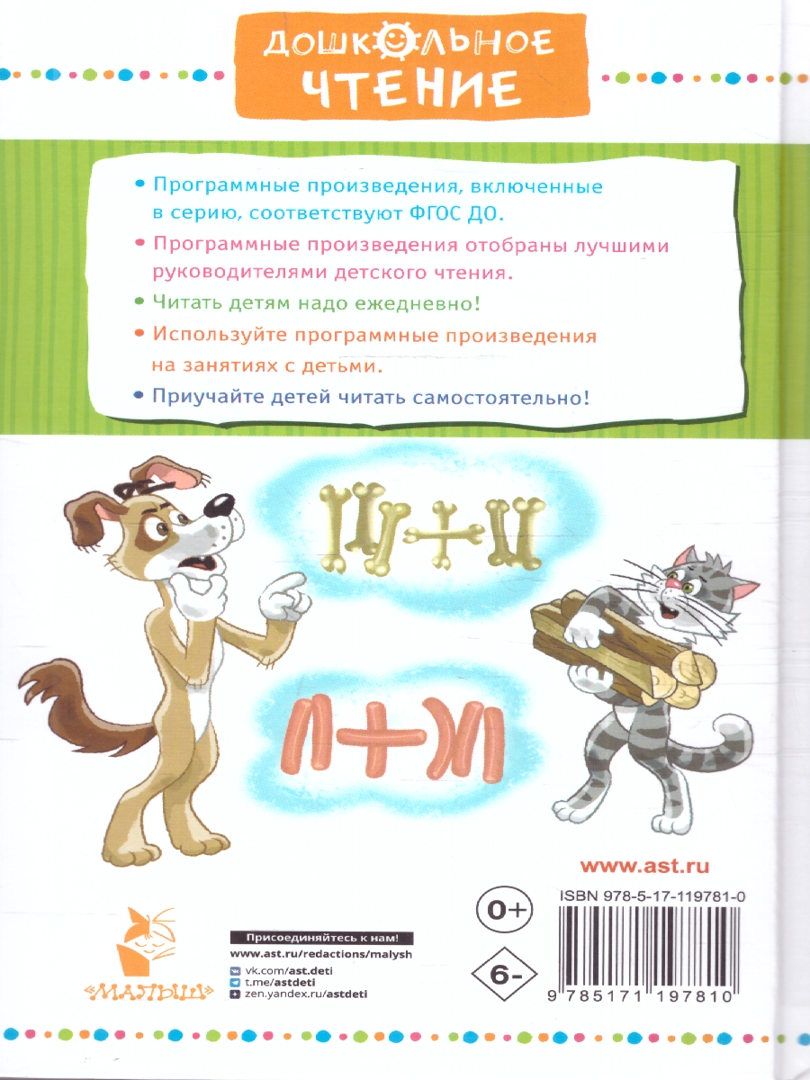 Обложка книги Дядя Фёдор идёт в школу, Автор Успенский Э.Н., издательство АСТ | купить в книжном магазине Рослит