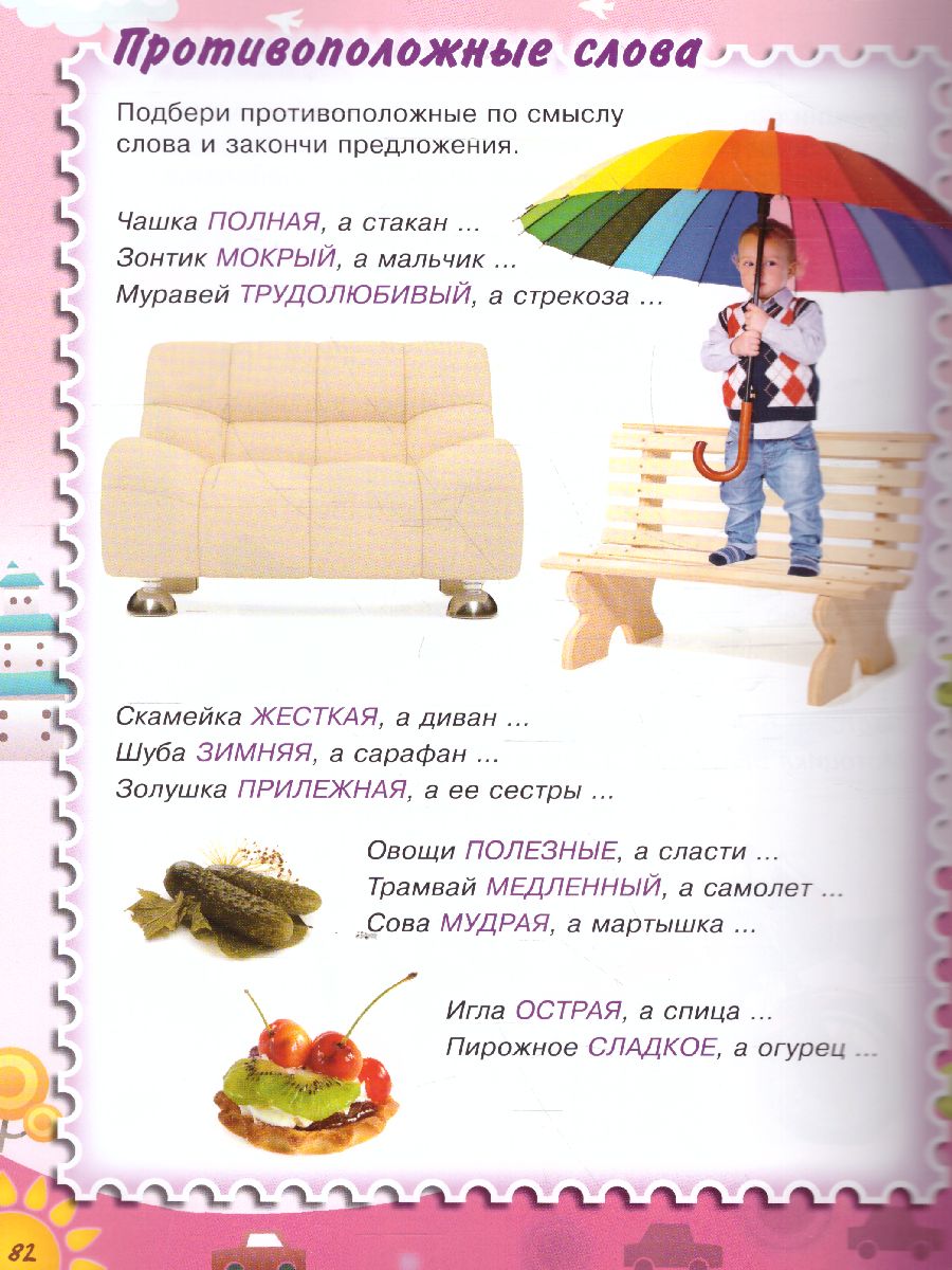 Обложка Развиваем речь ребенка. Для детей 4-5 лет, издательство Олма | купить в книжном магазине Рослит