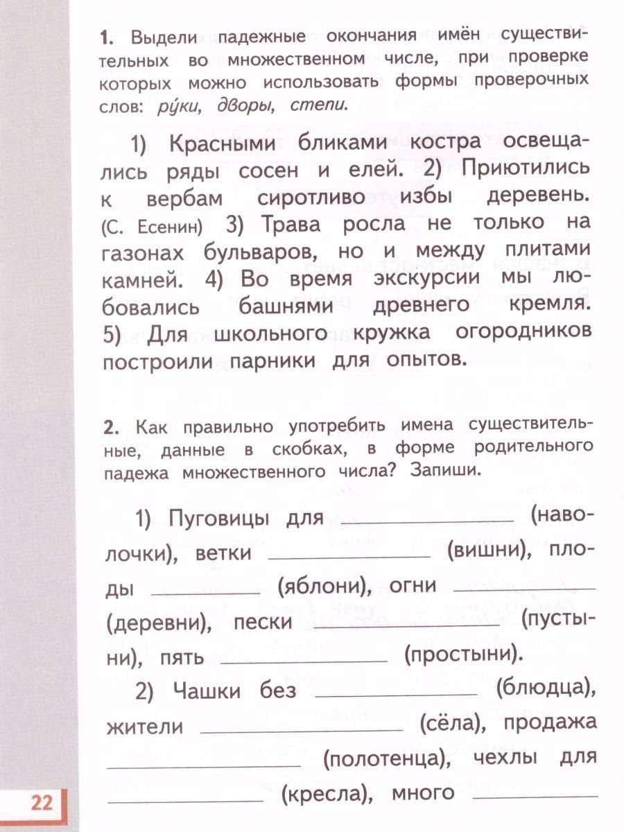 Обложка книги Русский язык 4 класс. Рабочая тетрадь. В 2-х частях. Часть 2. ФГОС, Автор Желтовская Л.Я., издательство Просвещение | купить в книжном магазине Рослит