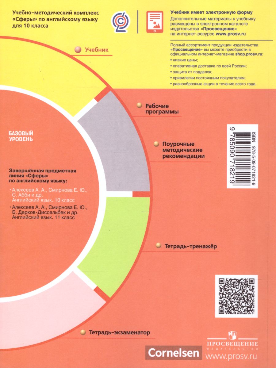 картинка Английский язык 10 класс (базовый уровень) от магазина Рослит