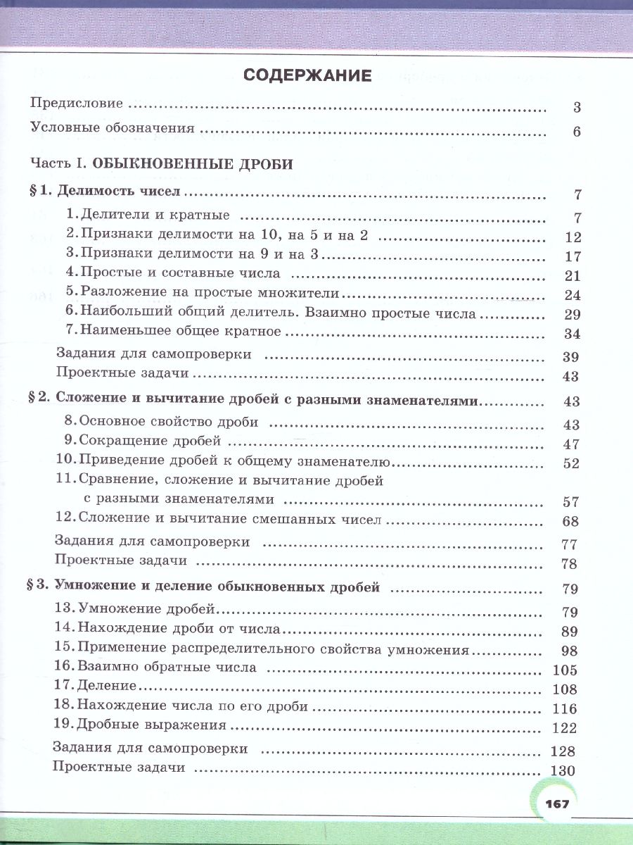 Обложка книги Математика 6 класс. Учебник. Комплет в 2-х частях. ФГОС, Автор Жохов В.И. Шварцбурд С.И. Виленкин Н.Я. Чесноков А.С., издательство Мнемозина | купить в книжном магазине Рослит