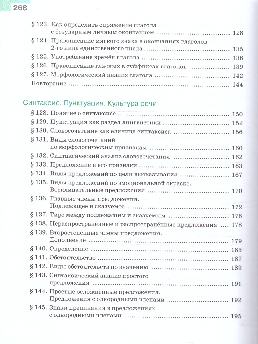 Обложка книги Ладыженская Русский  язык 5кл. в 2-х ч. ч.2. (ФП2022) (Просв.), Автор Ладыженская Т.А. Баранов М.Т. Тростенцова Л.А., издательство Просвещение | купить в книжном магазине Рослит