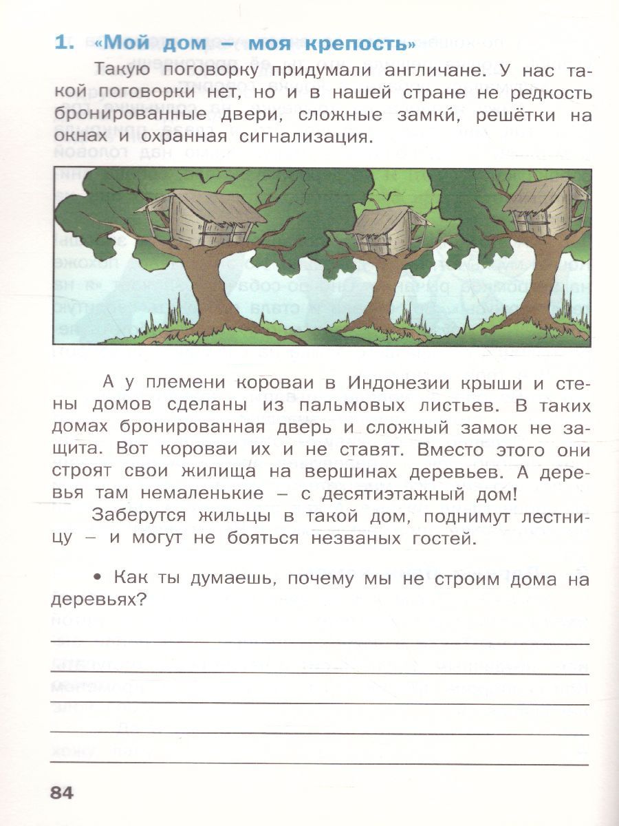 Обложка книги Смысловое чтение 3 класс. Тетрадь-тренажер, Автор Беденко М.В., издательство Вако | купить в книжном магазине Рослит