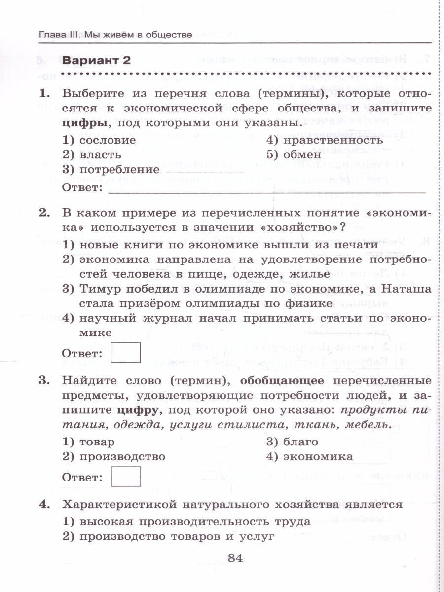 Обложка книги Обществознание 6 класс. Тесты (к новому учебнику). ФГОС, Автор Коваль Т. В., издательство Экзамен | купить в книжном магазине Рослит