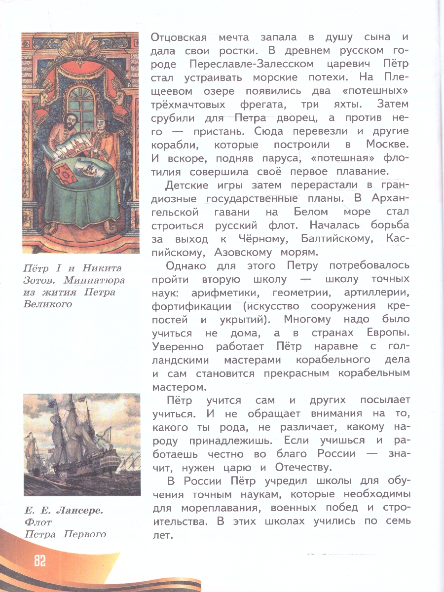 Обложка книги Мужество и отвага. Путь к Победе 3-4 классы. Книга для учащихся начальных классов, Автор Новицкая М. Ю., издательство Просвещение | купить в книжном магазине Рослит