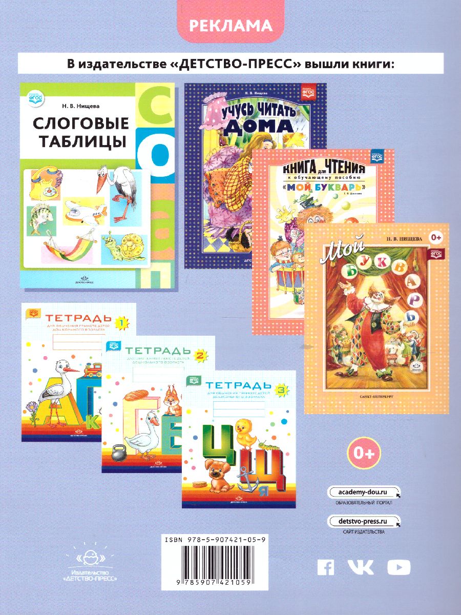 Обложка книги Слоговые таблицы - 2. Слоги со стечением согласных. ФГОС, Автор Нищева Н.В., издательство ДЕТСТВО-ПРЕСС | купить в книжном магазине Рослит