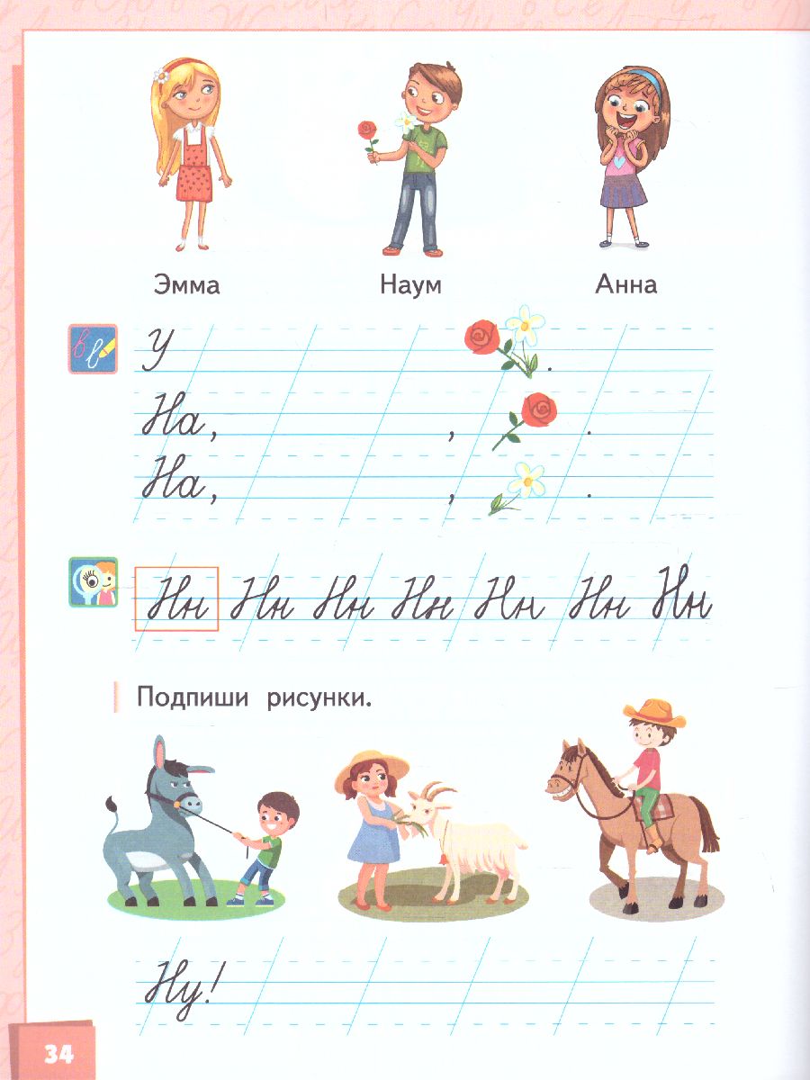 Обложка книги Прописи к учебнику Л.В. Кибиревой «Букварь. Обучение грамоте» 1 класс. В 2-х частях. Часть 1. ФГОС, Автор Мелихова Г.И., издательство Русское слово | купить в книжном магазине Рослит