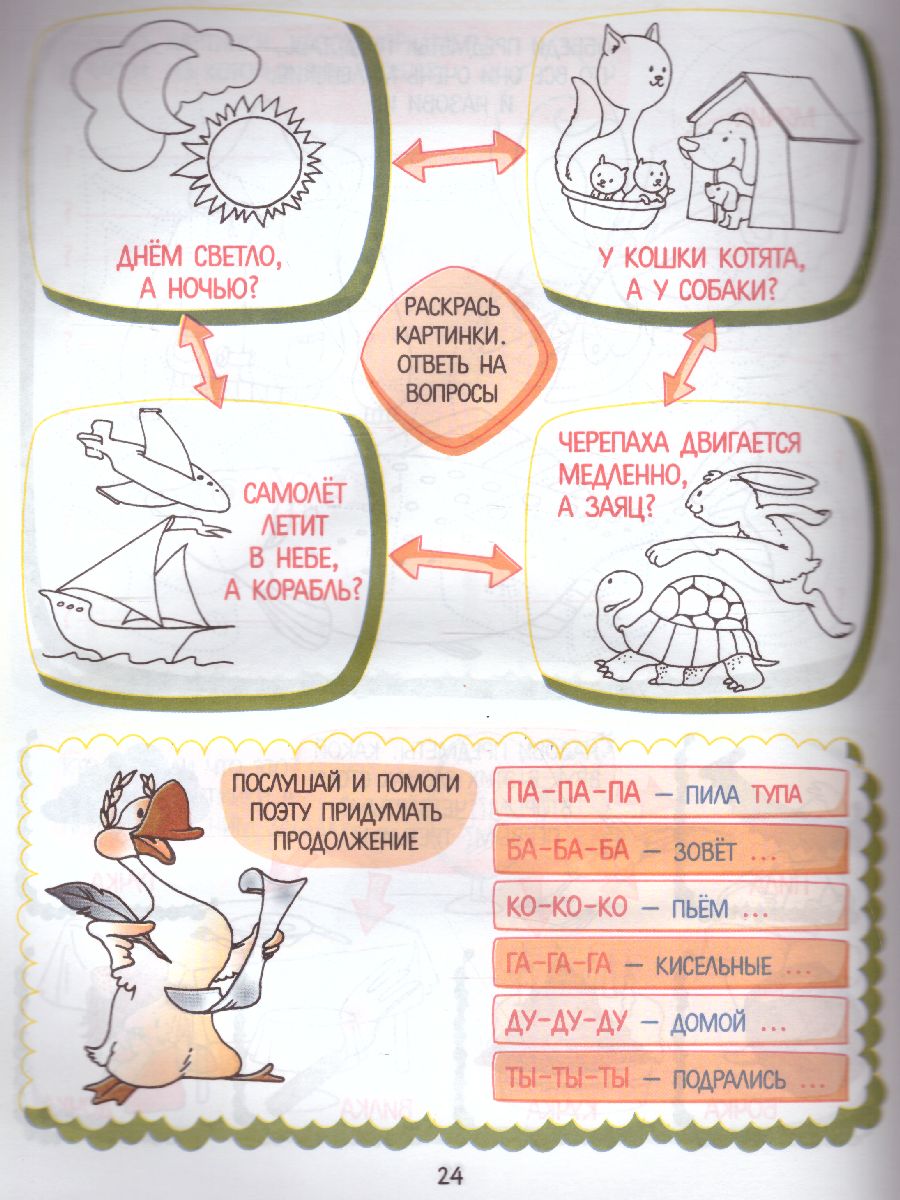 Обложка книги 30 уроков развития речи, Автор Щербак Е.А., издательство Кузьма                                             | купить в книжном магазине Рослит