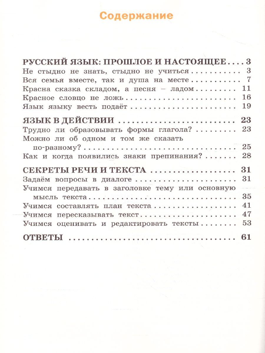Обложка книги Русский родной язык 4 кл. рабочая тетрадь /РТ (Вако), Автор Ситникова Т.Н., издательство Вако | купить в книжном магазине Рослит