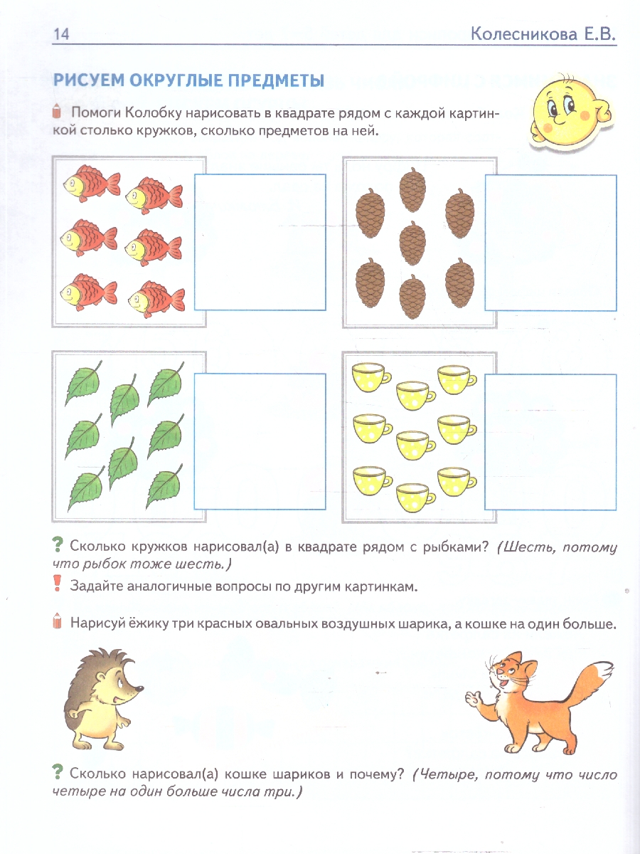 Обложка книги Математические прописи для детей 5-7 лет. ЦВЕТНЫЕ, Автор Колесникова Е. В., издательство Сфера | купить в книжном магазине Рослит