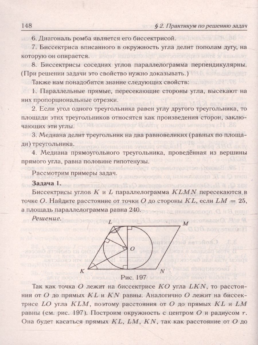 Обложка книги ОГЭ-2023. Геометрия 9 класс. Задачи ОГЭ с развёрнутым ответом, Автор Лысенко Ф.Ф. Кулабухов С.Ю., издательство ЛЕГИОН | купить в книжном магазине Рослит