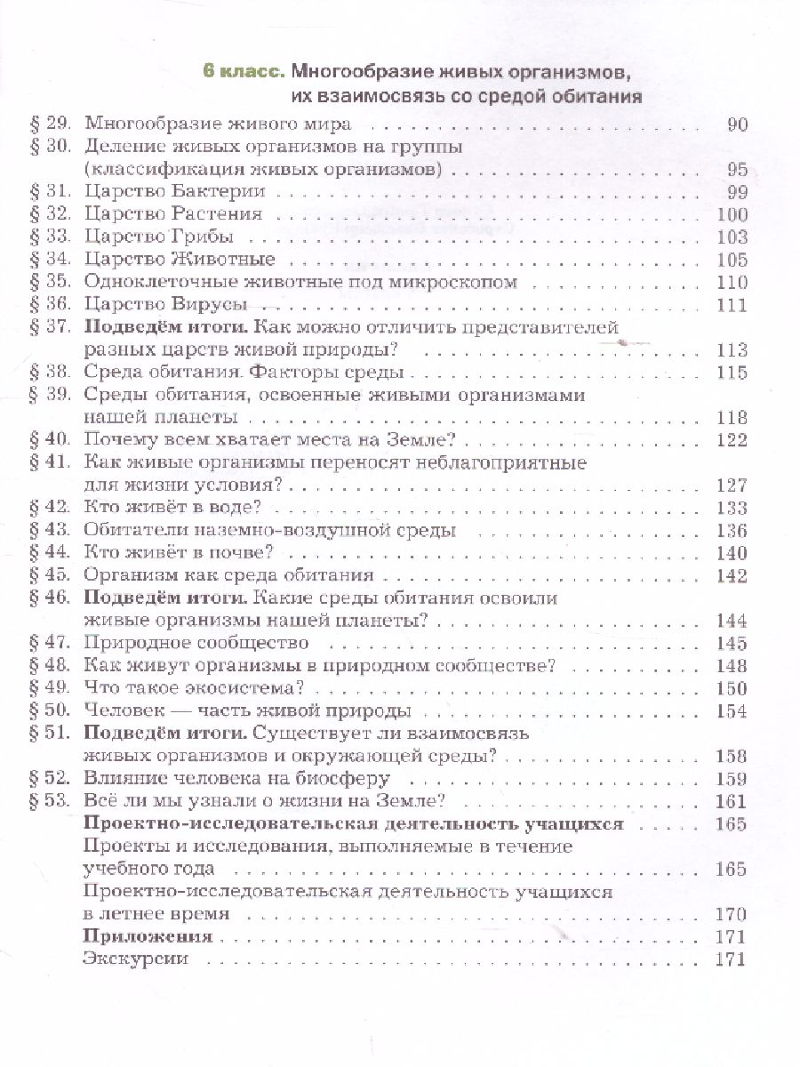 Обложка книги Биология 5-6 класс. Учебник. ФГОС, Автор Сухова Т.С. Строганов В.И., издательство Просвещение | купить в книжном магазине Рослит