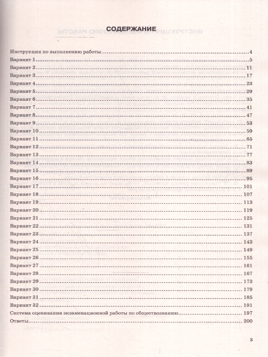 Обложка книги ОГЭ 2026 Обществознание. Типовые варианты экзаменационных заданий. 32 варианта. ФИПИ, Автор Лазебникова А. Ю.; Коваль Т. В., издательство Экзамен | купить в книжном магазине Рослит