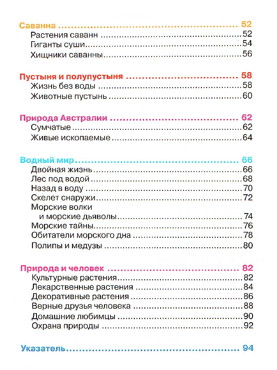 Обложка Живая природа, издательство РОСМЭН | купить в книжном магазине Рослит