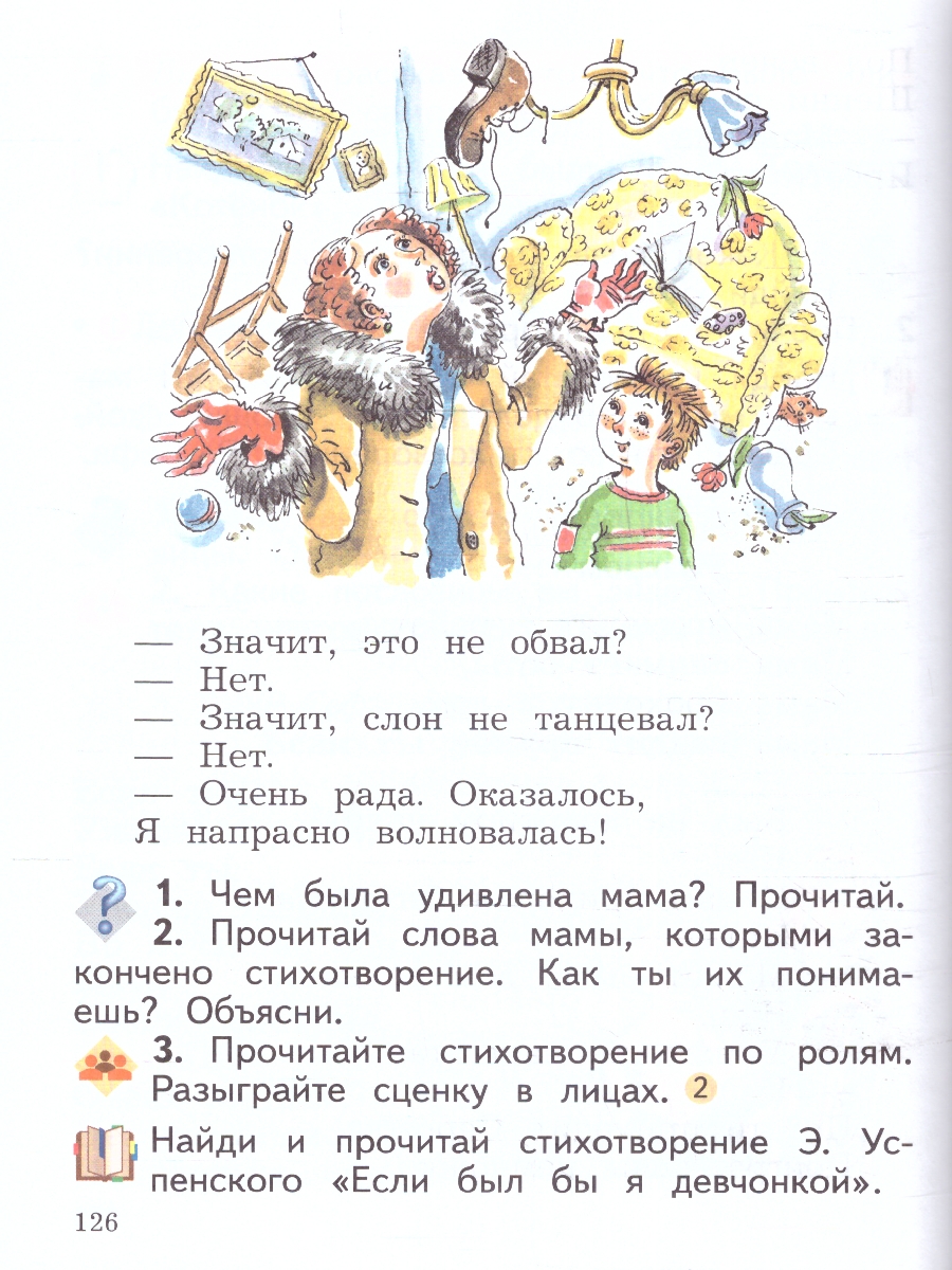 картинка Ефросинина. Литературное чтение. 2 класс. Учебное пособие. В 2 ч. Часть 2 от магазина Рослит
