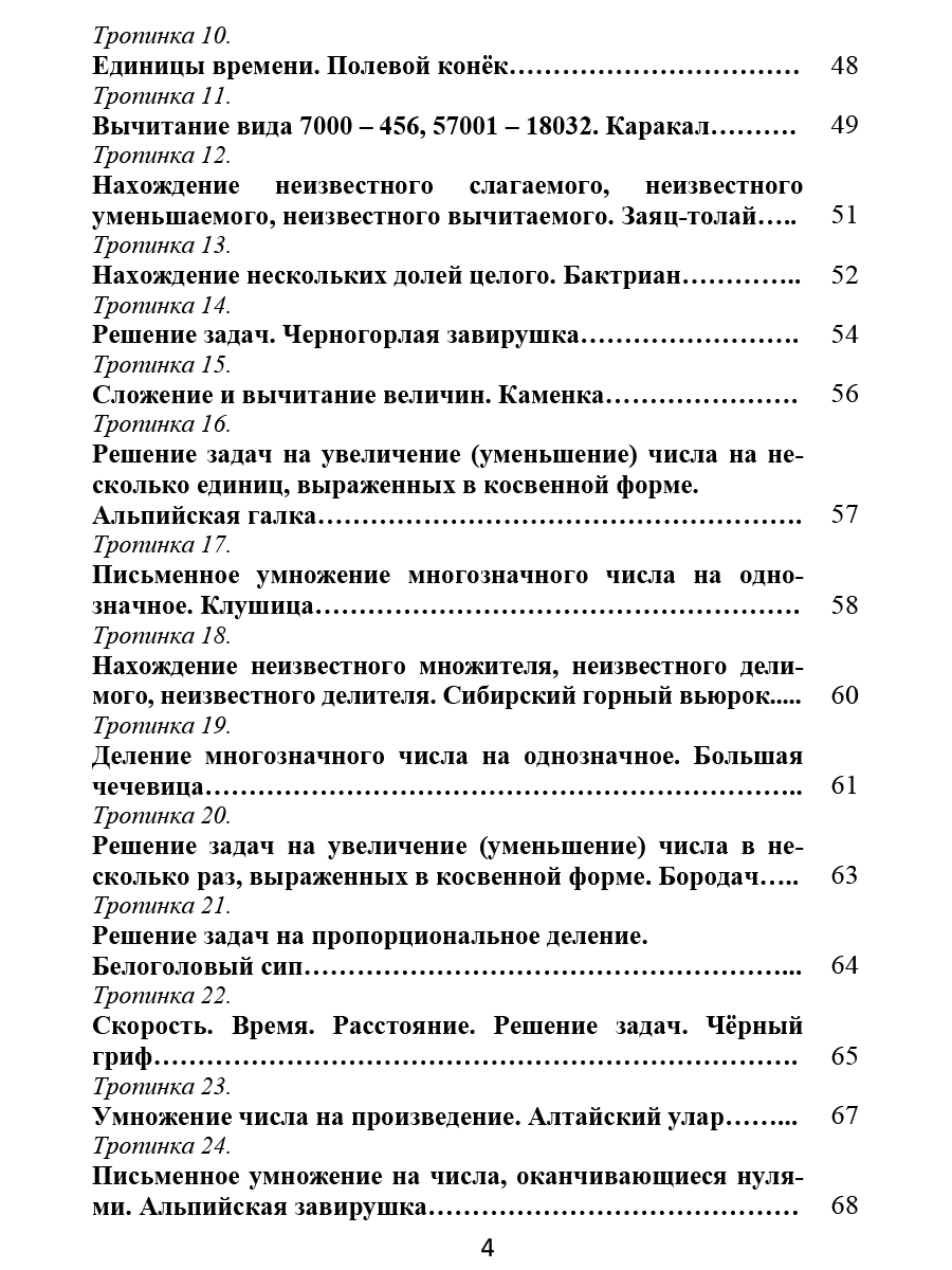 Обложка книги Увлекательное путешествие с математикой 4 класс. Программа внеурочной деятельности, Автор Буряк М.В. Карышева Е.Н., издательство Планета | купить в книжном магазине Рослит