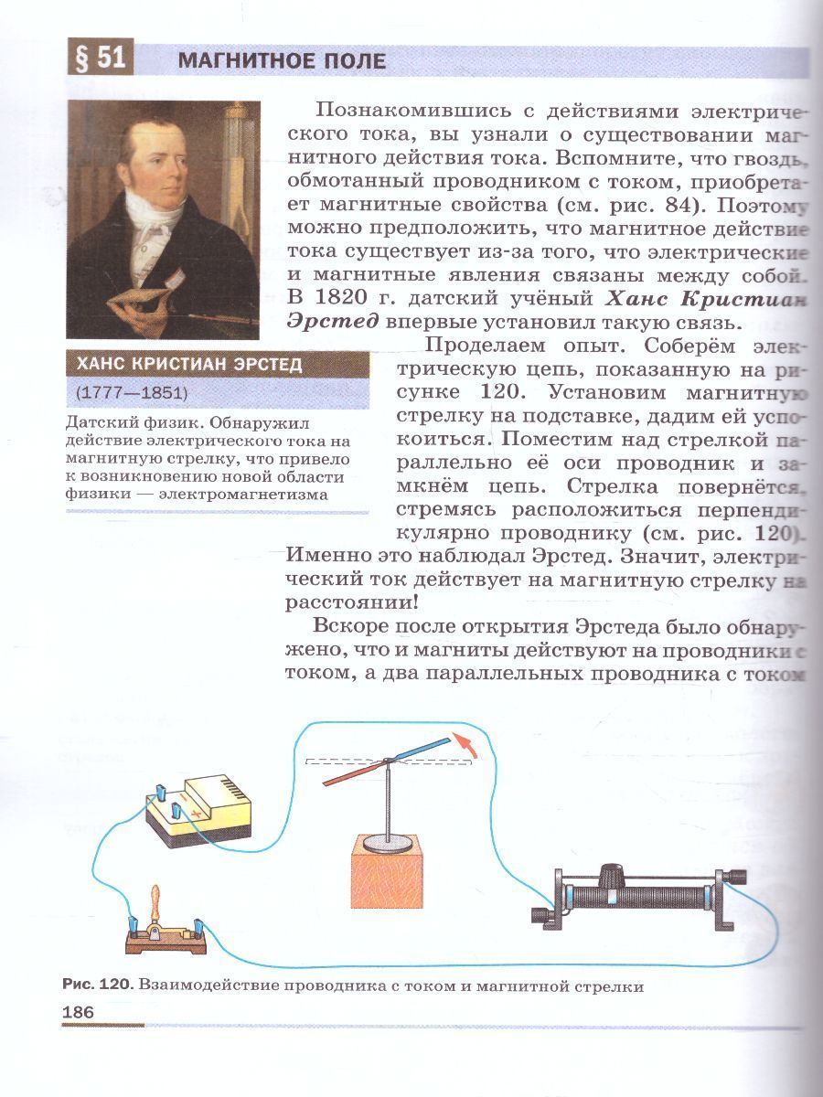 Обложка книги Физика 8 класс. Базовый уровень. Учебник (ФП2022), Автор Перышкин И. М. Гутник Е. М. Иванов А., издательство Просвещение | купить в книжном магазине Рослит