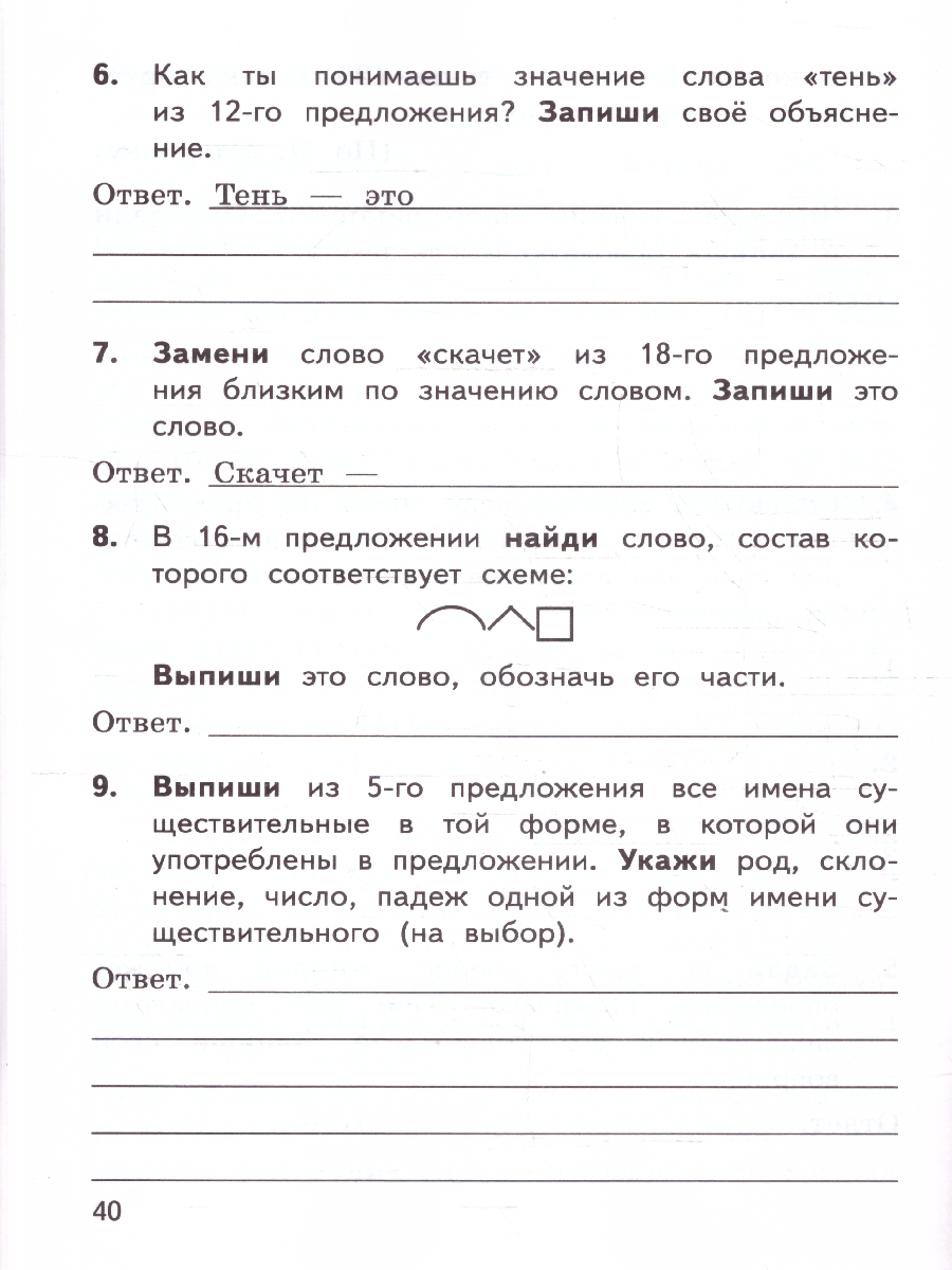 Обложка книги ВПР Русский язык 4 класс. Тренажер. ФГОС Новый, Автор Языканова Е. В., издательство Экзамен | купить в книжном магазине Рослит