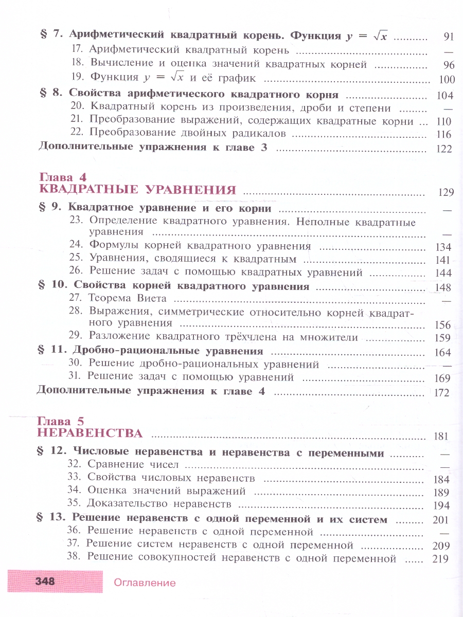 Обложка книги Макарычев Алгебра 8кл. Углублённый уровень. Учебное пособие (Просв.), Автор Макарычев Ю.Н. Миндюк Н.Г. Нешков К.И. и др., издательство Просвещение | купить в книжном магазине Рослит