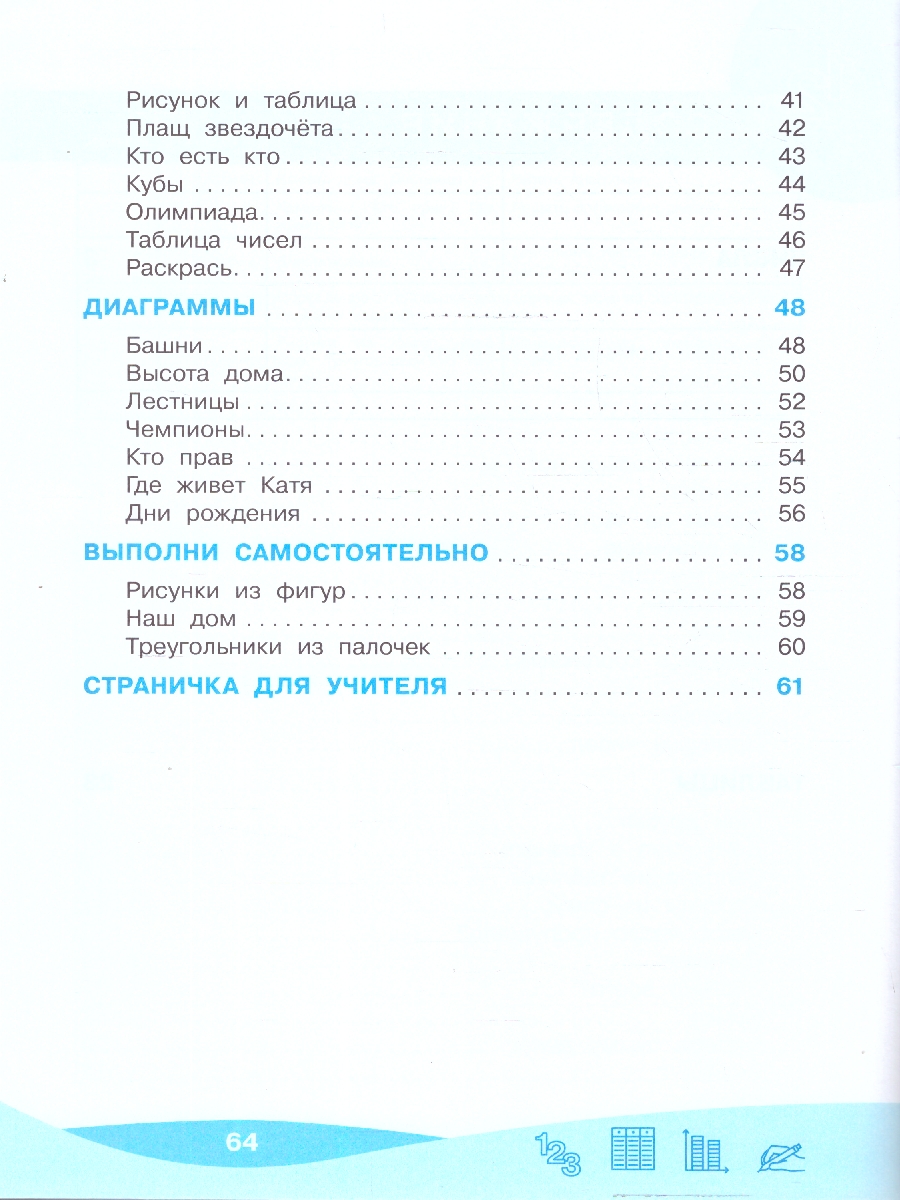 Обложка книги Работа с информацией 1 класс. Числа, таблицы, диаграммы. ФГОС, Автор Рыдзе О.А., издательство Просвещение/Союз                                   | купить в книжном магазине Рослит
