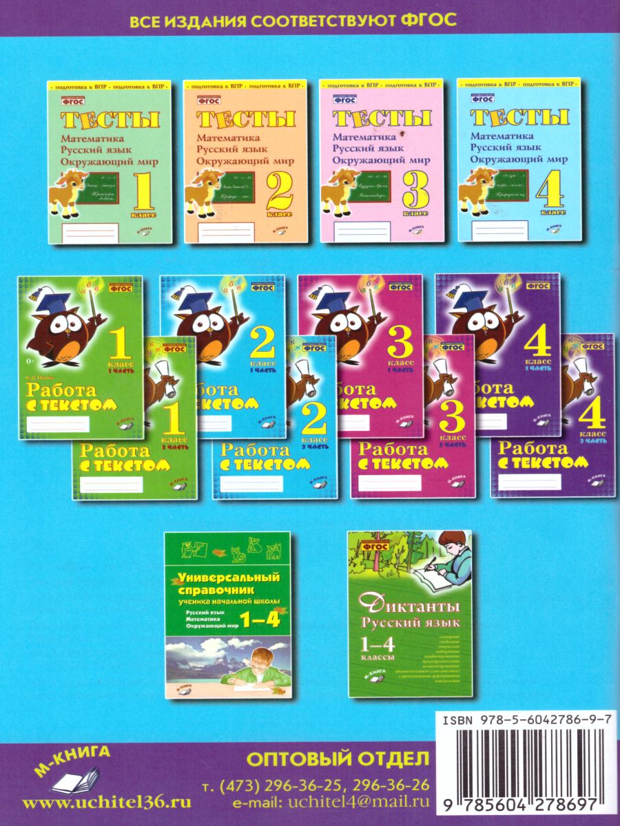 Обложка книги Зачетная тетрадь. Тематический контроль. Математика 4 класс. ФГОС, Автор Голубь В.Т., издательство ТЦУ | купить в книжном магазине Рослит