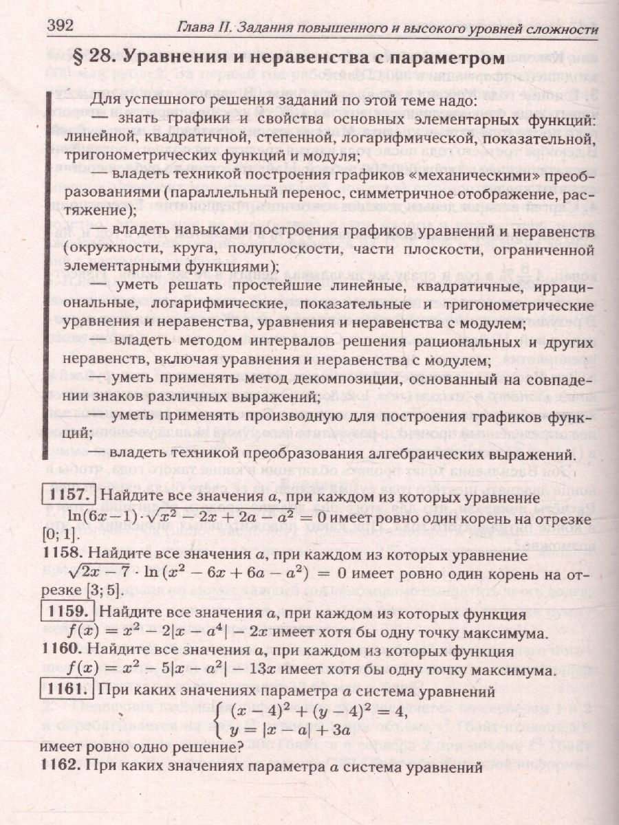 картинка Математика. ЕГЭ-2023. Тематический тренинг. 10–11-е кл от магазина Рослит