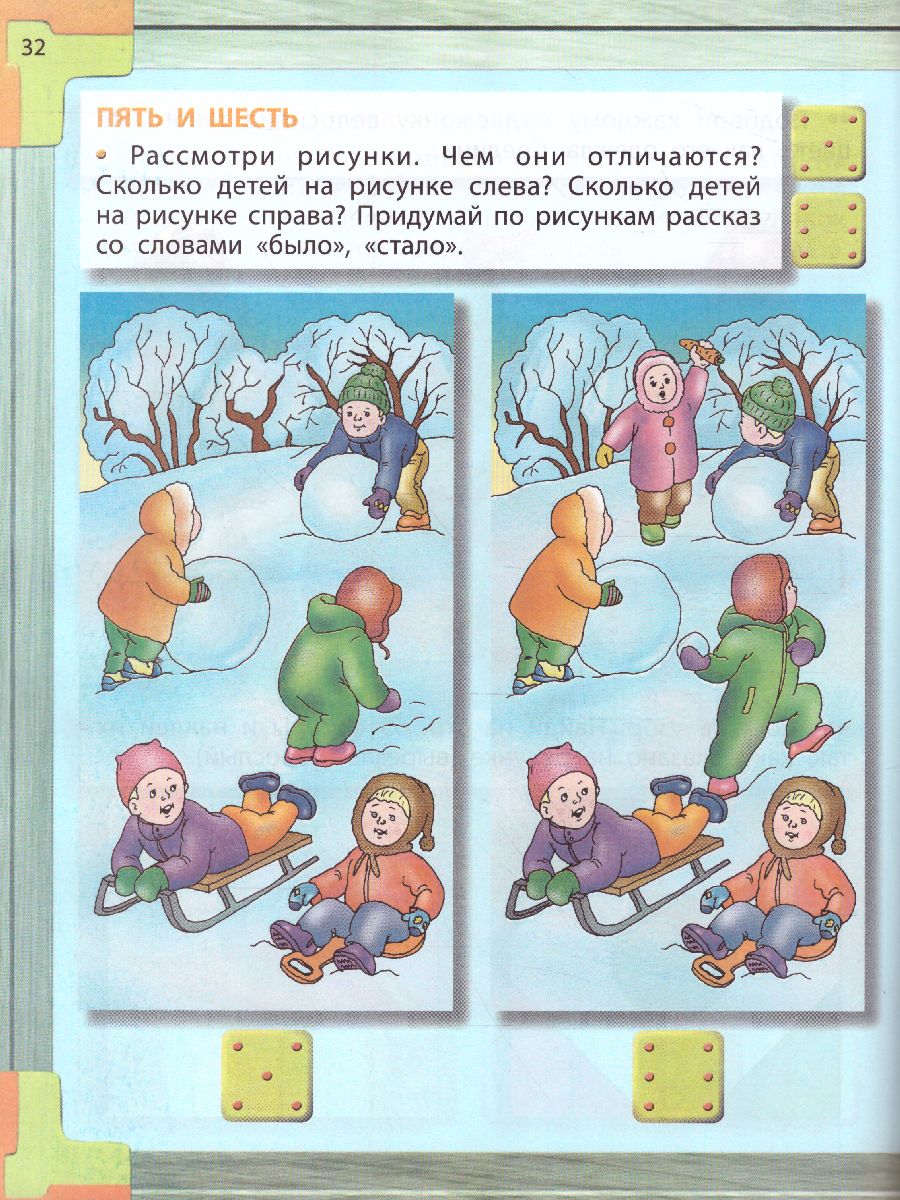 Обложка книги Моя математика 4-5 лет. Пособие для старших дошкольников, Автор Корепанова М.В. Козлова С.А. Пронина О.В., издательство БАЛАСС | купить в книжном магазине Рослит