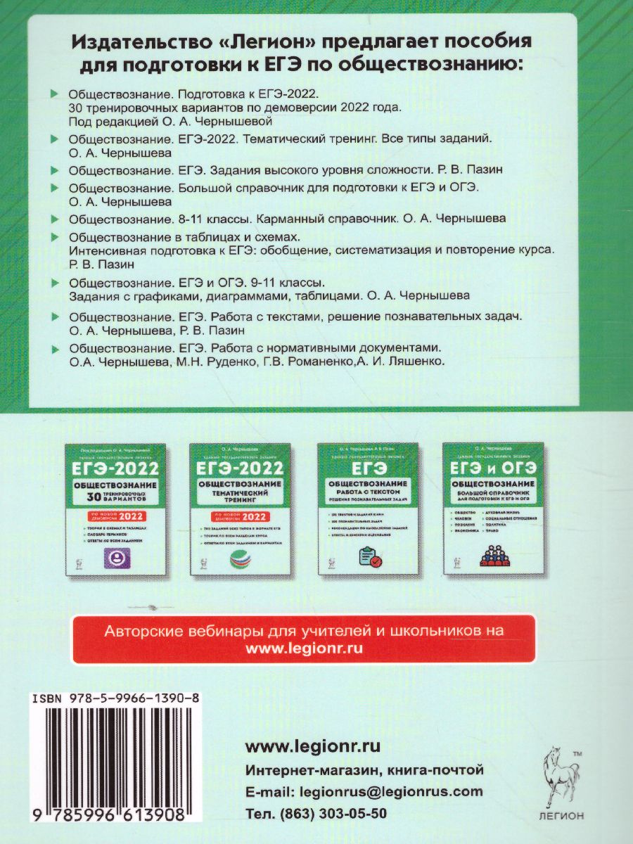 Обложка книги ЕГЭ-2024. Обществознание в таблицах и схемах. Интенсивная подготовка к ЕГЭ: обобщение, систематизация и повторение курса. Справочное издание, Автор Пазин Р.В. Крутова И.В., издательство ЛЕГИОН | купить в книжном магазине Рослит