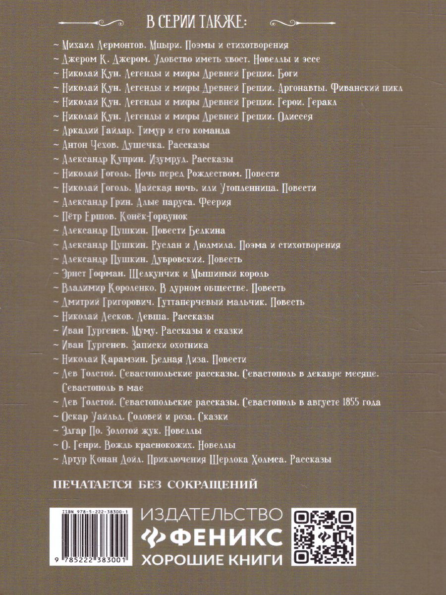 Обложка книги Старуха Изергиль Рассказы, Автор Горький М., издательство Феникс ТД                                          | купить в книжном магазине Рослит