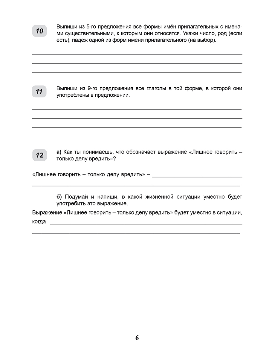 Обложка книги ВПР Русский язык 4 класс. 20 типовых работ, Автор Казачкова С.П. Умнова М.С., издательство Планета | купить в книжном магазине Рослит