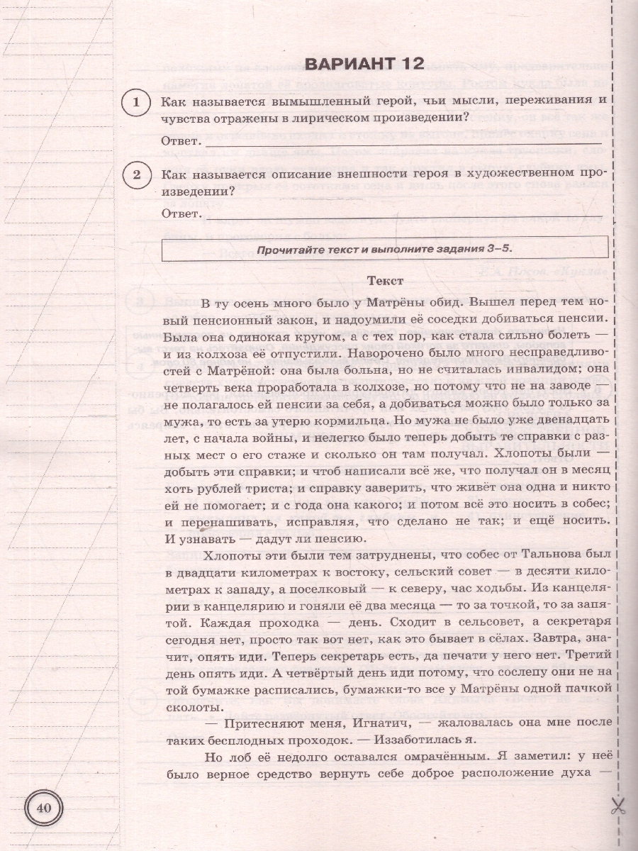 Обложка книги ВПР Литература 8 класс. Типовые задания. 25 вариантов. ФИОКО СТАТГРАД. ФГОС Новый, Автор Ерохина Е. Л., издательство Экзамен | купить в книжном магазине Рослит