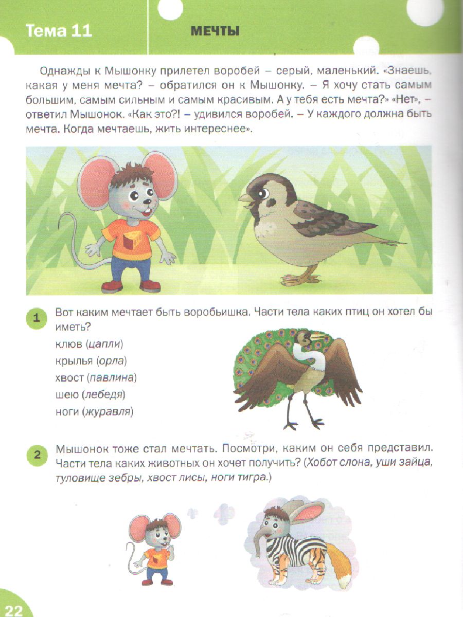 Обложка книги Развивающие задания. Развитие речи 5+, Автор Ульева Е.А., издательство Вако | купить в книжном магазине Рослит