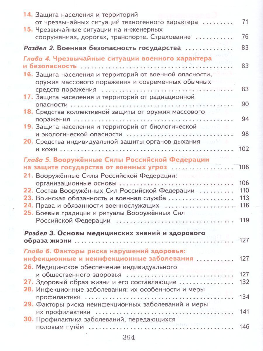 Обложка книги Основы безопасности жизнедеятельности 10-11 класс. Базовый уровень. Учебник, Автор Ким С.В. Горский В.А., издательство Вентана-Граф | купить в книжном магазине Рослит