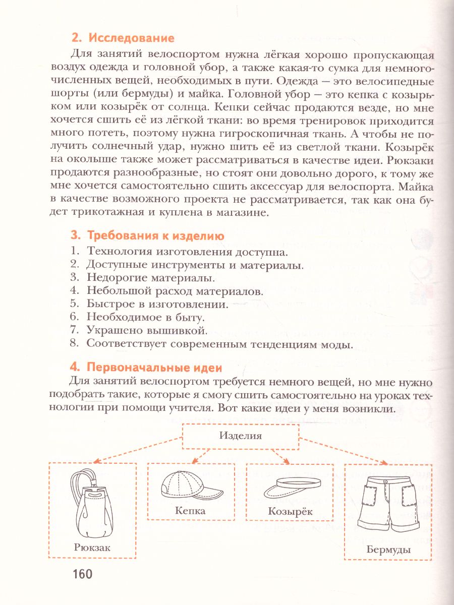 картинка Технология 7 класс. Учебник. ФГОС от магазина Рослит