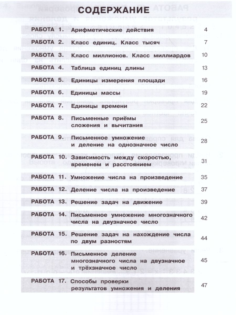 Обложка книги Математика 4 класс. Самостоятельные работы, Автор Мишакина Т.Л., издательство Просвещение/Союз                                   | купить в книжном магазине Рослит