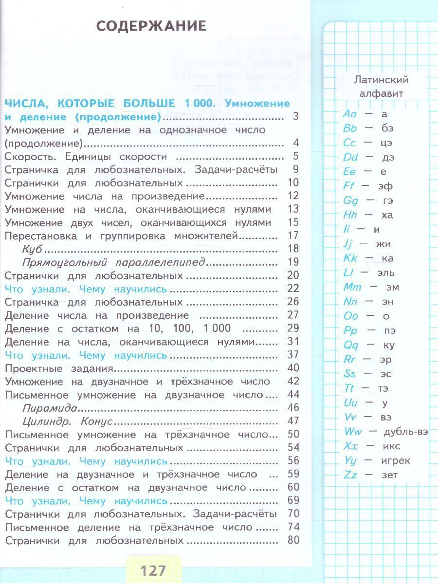 Обложка книги Математика 4 класс. Учебник в 2-х частях. Часть 2. УМК "Школа России" (ФП2022), Автор Моро М.И. Бантова М.А. Бельтюкова Г.В., издательство Просвещение | купить в книжном магазине Рослит