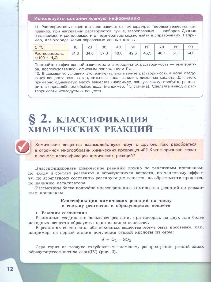 Обложка книги Химия 9 класс. Базовый уровень. Учебник (ФП2022), Автор Габриелян О. С. Остроумов И. Г. Сладков С. А., издательство Просвещение | купить в книжном магазине Рослит