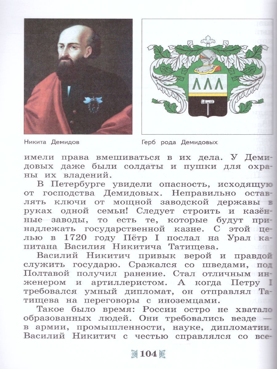 Обложка книги Общественно-научные предметы. Рассказы по истории Отечества. 5 класс. Учебник, Автор Володихин Д.М. Рудник С.Н., издательство Просвещение/Союз                                   | купить в книжном магазине Рослит