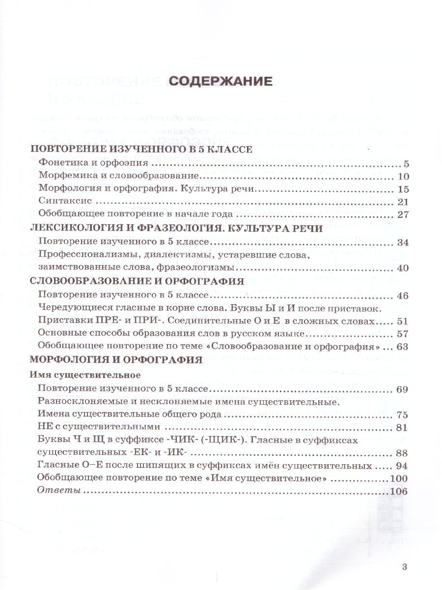 картинка Тесты без выбора ответа по Русскому языку 6 класс. Часть 1. К учебнику М. Т. Баранова, Т. А. Ладыженской, Л. А. Тростенцовой и др."Русский язык. 6 кл. ФГОС от магазина Рослит