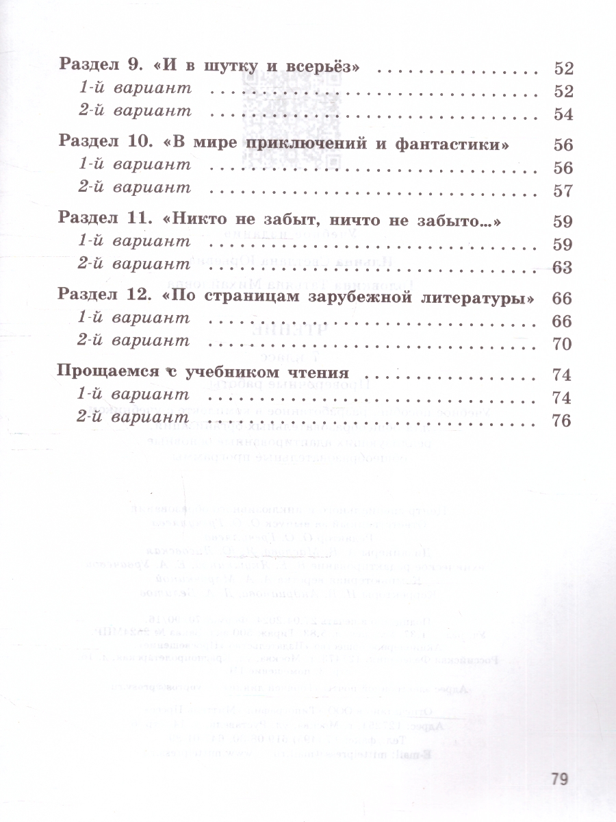 Обложка книги Чтение 7 класс. Проверочные работы (для обучающихся с интеллектуальными нарушениями). ФГОС ОВЗ, Автор Ильина С.Ю.; Головкина Т.М., издательство Просвещение | купить в книжном магазине Рослит