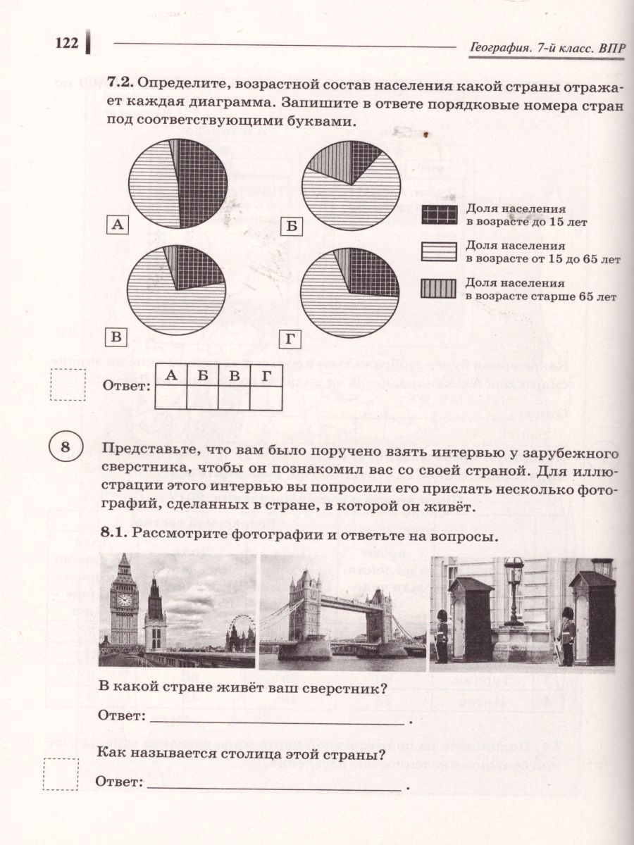 Обложка книги ВПР География 7 класс. 10 тренировочных вариантов, Автор Эртель А.Б., издательство ЛЕГИОН | купить в книжном магазине Рослит