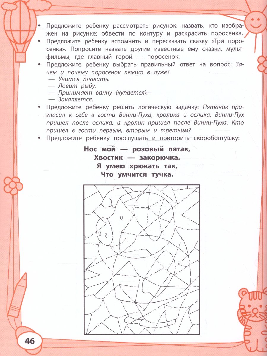 Обложка книги Большая книга игр и заданий для развития ребенка: 5+, Автор Трясорукова Т. П., издательство Феникс ТД                                          | купить в книжном магазине Рослит