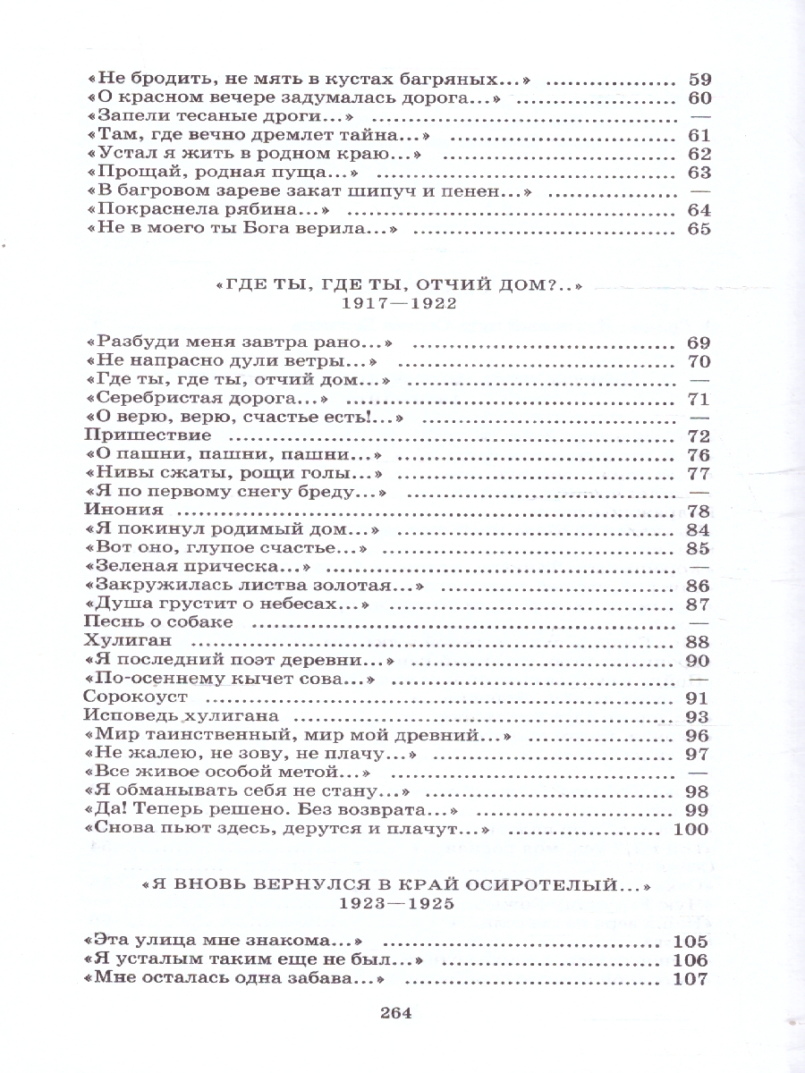 Обложка книги Душа грустит о небесах, Автор Есенин С.А., издательство Детская литература | купить в книжном магазине Рослит