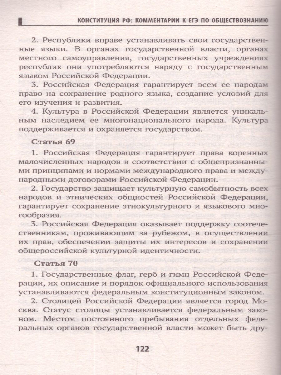 Обложка книги Конституция Российской Федерации: комментарии для ЕГЭ по обществознанию, Автор Домашек Е.В., издательство Феникс ТД                                          | купить в книжном магазине Рослит