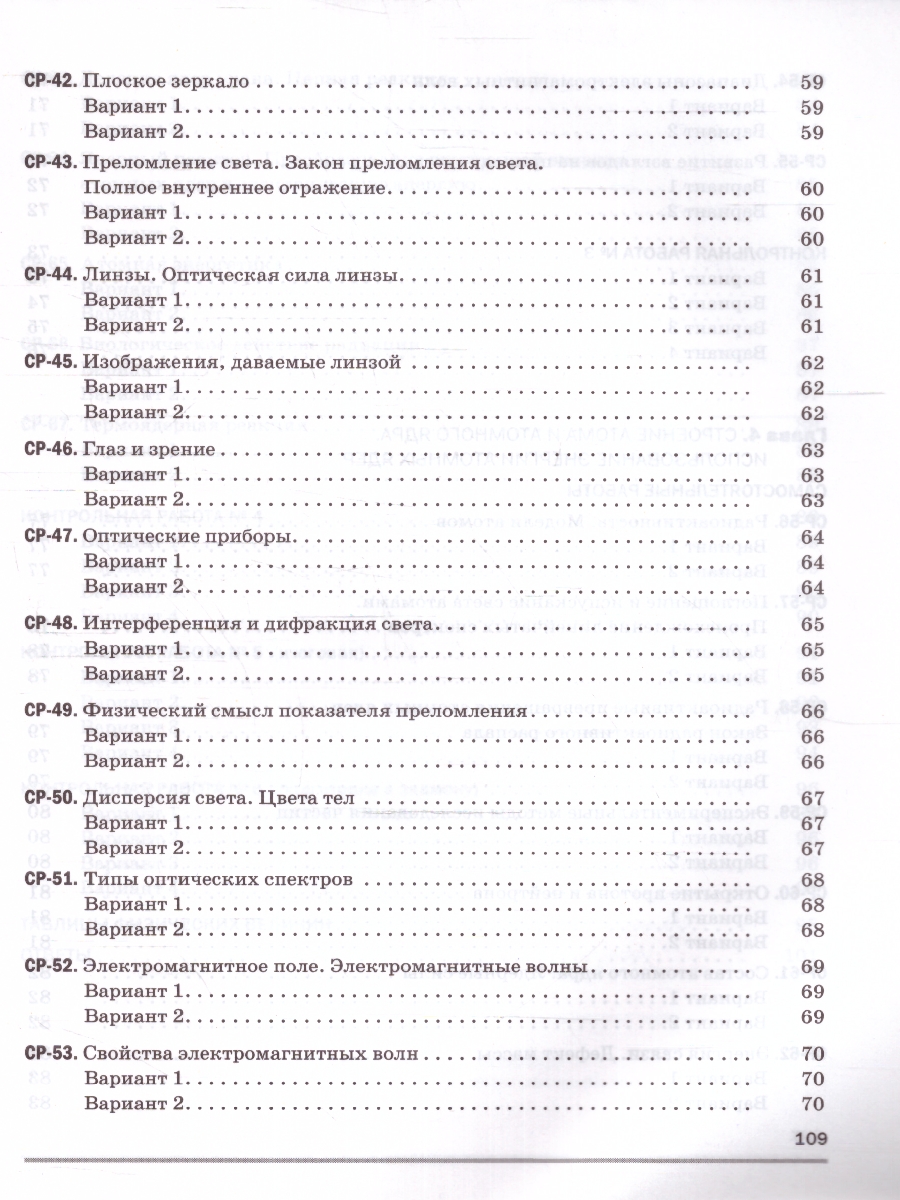 Обложка книги Самостоятельные и контрольные работы 9 класс. К учебнику Иванова, Перышкина (ФП2022), Автор Марон А. Е. Марон Е. А., издательство Просвещение | купить в книжном магазине Рослит