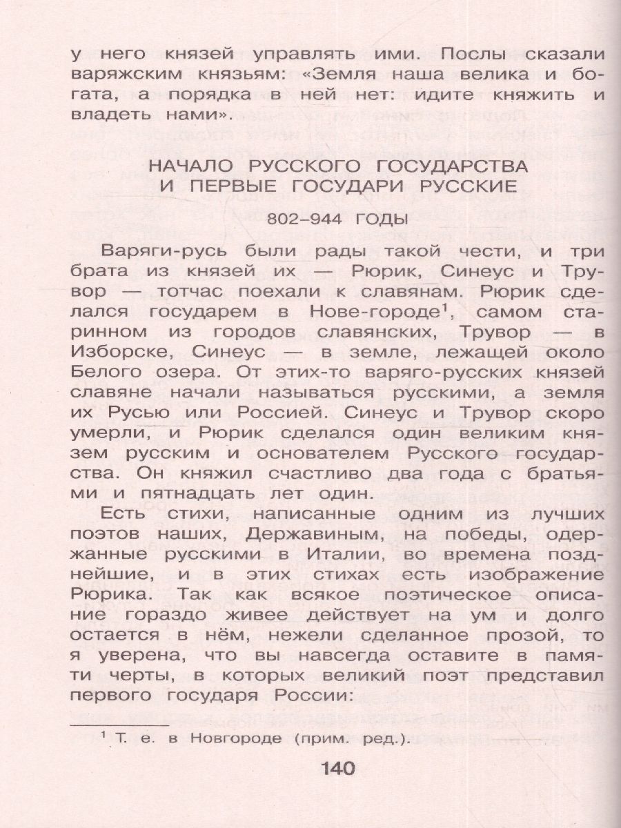 Обложка книги Новейшая хрестоматия по Литературе 4 класс, Автор , издательство ЭКСМО | купить в книжном магазине Рослит