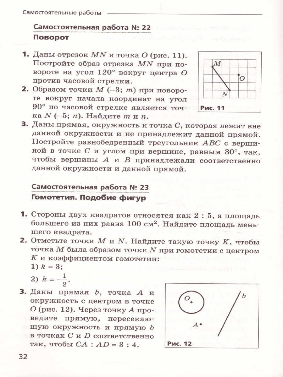 Обложка книги Геометрия 9 класс. Самостоятельные и контрольные работы. Углубленный уровень, Автор Мерзляк А.Г. Полонский В.Б. Якир М.С., издательство Просвещение | купить в книжном магазине Рослит